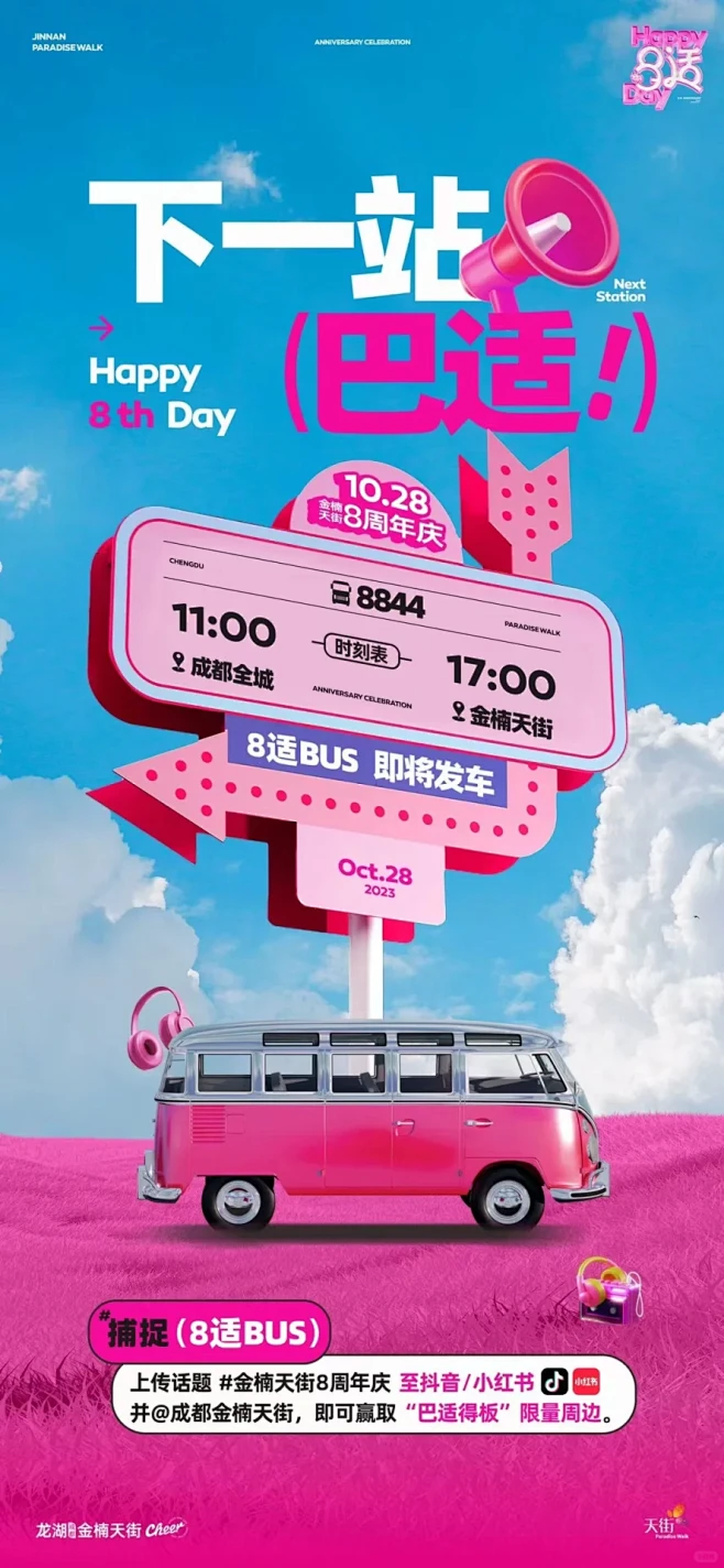 适即将发车 全城捕捉(下一站 巴适! )...