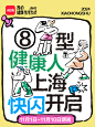 谁懂健康圈快闪周边的含金量啊速来打卡 - 小红书