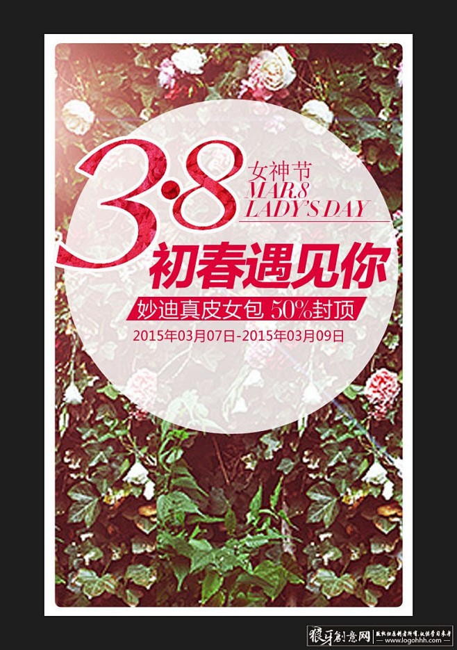#妇女节#天猫女人节海报PSD,淘宝妇女...