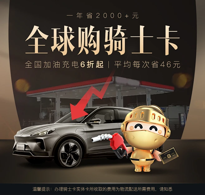 全球购骑士卡
