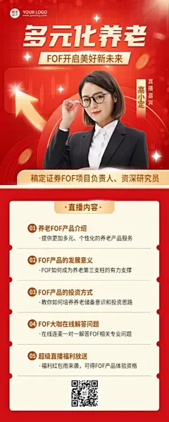 金融证券养老产品科普直播预告长图海报套装