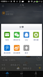 安卓_Android_APP_UI_墨迹天气-分享 #客户端#