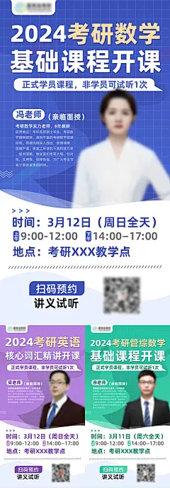 考研专升本教育直播讲座人物宣传海报-源文件