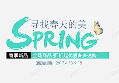 寻找春天的美春季新品 淘宝界面设计 淘宝装修 男装 元素 免抠png 设计图片 免费下载 页面网页 平面电商 创意素材