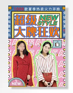 大牌狂欢超级新品创意宣传海报