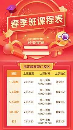 春季招生课程表海报
