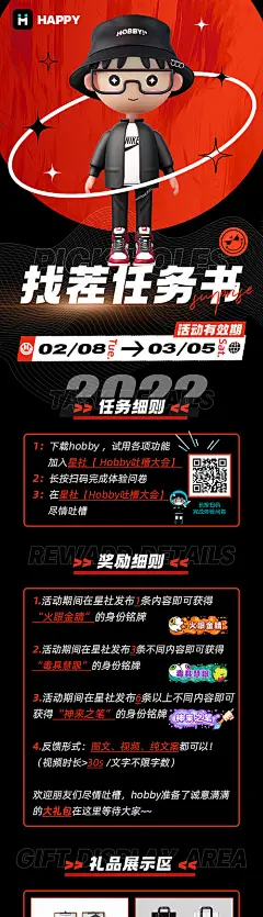 C4D人物找茬任务书招募海报
