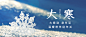 大寒节气雪花特写祝福公众号首图