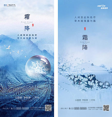 霜降