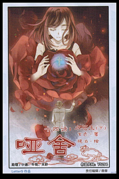 叶微澜采集到哑舍