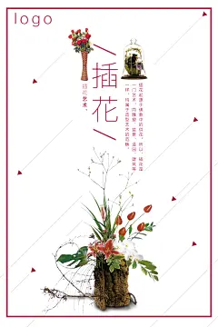 小清新插花手绘日系时尚简约艺术花语宣传海报PSD设计素材