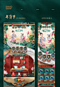 年货节KV视觉策划首页/专题设计_dudu&momo设计作品--致设计