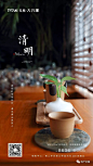 清明
