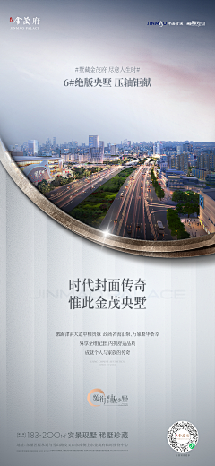 Pingtoge采集到金茂 建发 系列稿