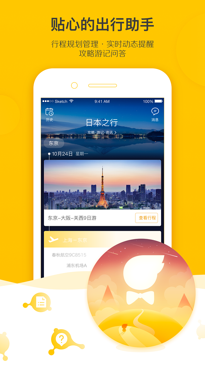 飞猪应用市场-出行助手