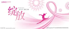 粉红丝带 女人
