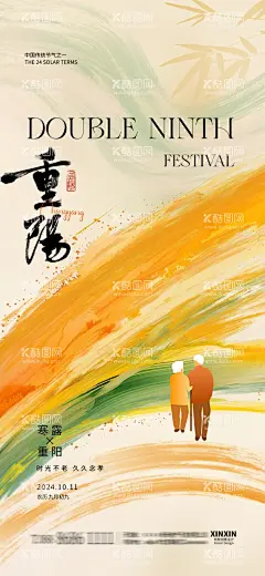 重阳节  - 源文件下载【酷图网】重阳节,重阳,九九重阳,重阳节直播,重阳节海报,重阳节促销,重阳节展板,九月初九,重阳节背景,重阳节活动,重阳节贺卡,淘宝重阳节,天猫重阳节,重九,老人节,九九重阳节,限时抢购,重阳节图片,重阳背景,重阳节展架,重阳节易拉宝,重阳节宣传单,重阳海报,重阳促销,夕阳红,抖音重阳,重阳佳节,重阳节设计