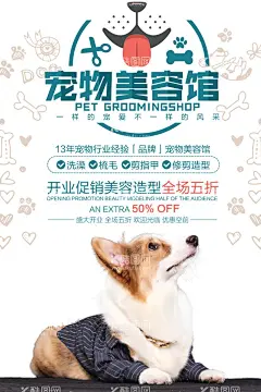 宠物美容馆开业促销活动海报  - 源文件下载【酷图网】宠物,萌宠,宠物店海报,宠物广告宣传,宠物活动海报,网上宠物店,宠物店店铺,店铺装修,宠物店店招,宠物生活馆,宠物店开张,宠物服饰,宠物美容,宠物寄养,宠物日用品,淘宝宠物店,淘宝宠物素材,淘宝宠物首页,淘宝宠物活动,宠物店展板,动物,产品宣传,护理,洗澡,美容,寄养,修剪,宠物海报,
