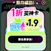 学生神卡 拼团完成