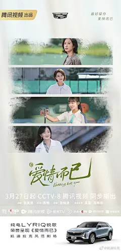 心动无需掩藏，相爱没有定义
勇敢去爱，亦或勇敢不爱，不过#爱情而已#
纯电#LYRIQ锐歌# 为你献上甜蜜助攻
和#宋三川##梁友安# 一起，共赴爱与勇气之约 ​​​