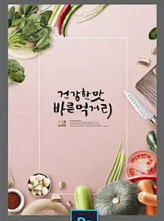 简约轻食养生蔬菜水果沙拉健身餐美食PSD海报H5封面广告设计素材-淘宝网