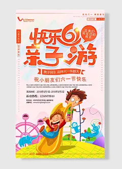 快乐六一，见证童年成长，纯真欢乐海报