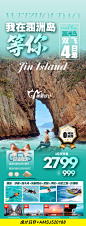 北海涠洲岛旅游海报