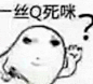 一丝Q死咪，你的龙图到喽_1_一个达不溜_来自小红书网页版