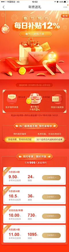 春节预约活动