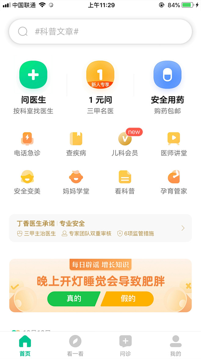 丁香医生_APP首页 _T2021331...