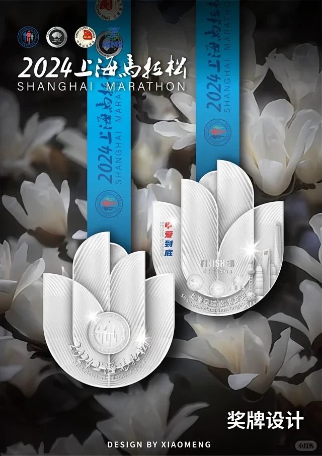 逐梦｜2024上海马拉松奖牌 征集投稿设计 - 小红书-花瓣网