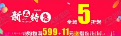 新品特惠 【酷图网】秋季新品,新品,冬季新品上市,春季新品海报,新品上市宣传,新品上市海报,新品上市促销,新品上市广告,新品上市,新品上市吊旗,新品上市展架,新品上市背景,新款上市,新款上市海报,新款上市促销,新品海报,新装上市,新品上新,夏季新品吊旗,NEW新品,红色新品特惠,红色吊旗,冬季海报,金秋,冬季新品促销