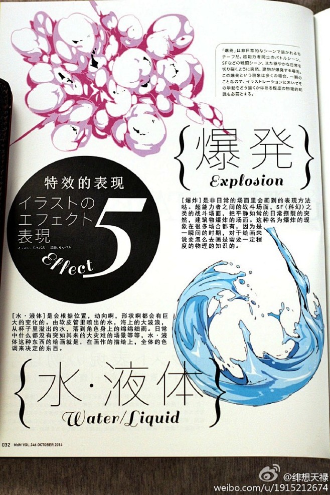 #特效教程#这个是关于一些特效的绘画方法...