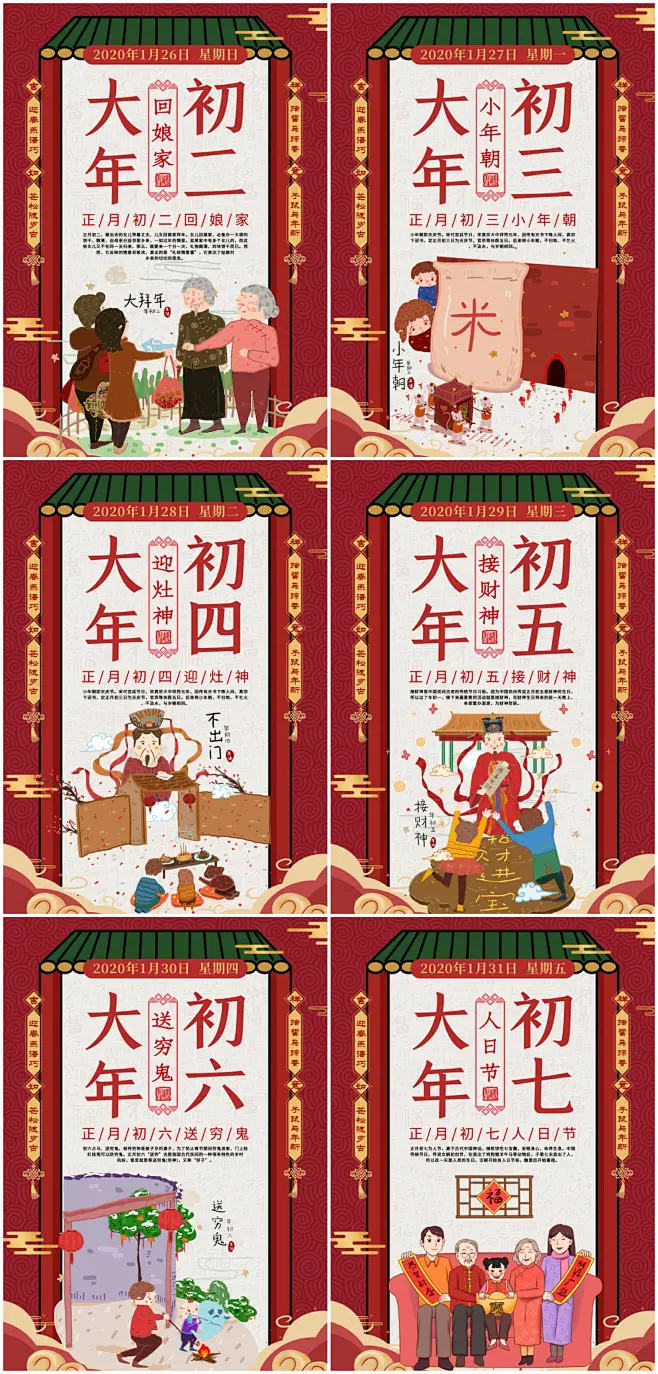 新春大年初一到初七年俗系列海报拜大年-花瓣网