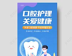 蓝色插画口腔护理关爱健康宣传海报口腔ui手机海报
