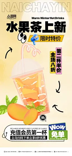 奶茶店茶饮水果茶上新海报