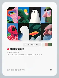 Midjourney·Sref·6条顶级风格代码_2_五花肉_来自小红书网页版