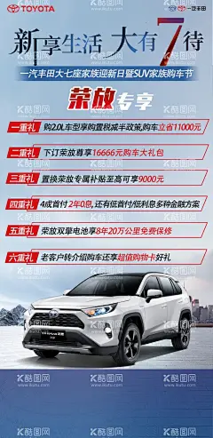 购车活动海报  - 源文件下载【酷图网】汽车,丰田购车活动,活动海报,多重礼,购车多重礼,