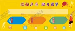 运动会背景 【酷图网】运动会背景,运动会,秋季运动会,冬季运动会,学校运动会,运动会展板,绿色背景,绿色渐变背景,卡通青年,乒乓球卡通,篮球卡通,田径,跑步,竞技背景,卡通人物,春季运动会,趣味运动会,运动会海报,大学运动会,奥运会背景,健身背景,校园运动会,学生运动会,全民健身,职工运动会,校运会,运动会幕布