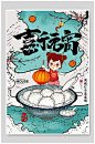 创意元宵节正月十五汤圆、海报-众图网