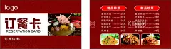 订餐卡  - 源文件下载【酷图网】订餐,订餐卡,饭店名片,酒店名片,餐饮名片,外卖卡,酒店订餐卡,点餐卡,外卖订餐,订餐外卖,送餐卡,送餐,餐饮店订餐卡,美食订餐卡,饭店订餐卡,酒楼订餐卡,海鲜酒楼餐卡,星际酒店卡,高档订餐卡,订餐卡素材,订餐名片,订餐卡片,快餐卡,快餐名片,订餐卡模板,外卖名片,外卖订餐卡