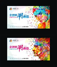 海报  广告展板    彩色  碎片  炫彩  时尚  潮流  笔触 侧脸 