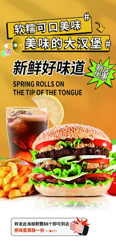 鸡翅汉堡薯条美食促销活动宣传海报