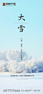 大雪