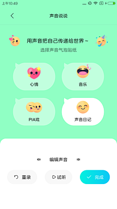 月出朏采集到APP-编辑页面