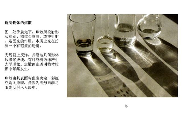 焦散现象