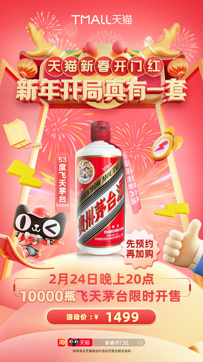 @天猫 的个人主页 - 微博
