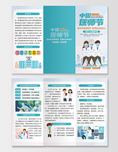 觅知网采集到中国医师节