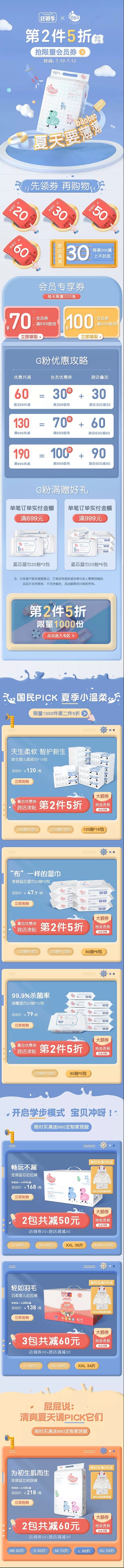 母婴店铺首页首页/专题设计_Morc设计...