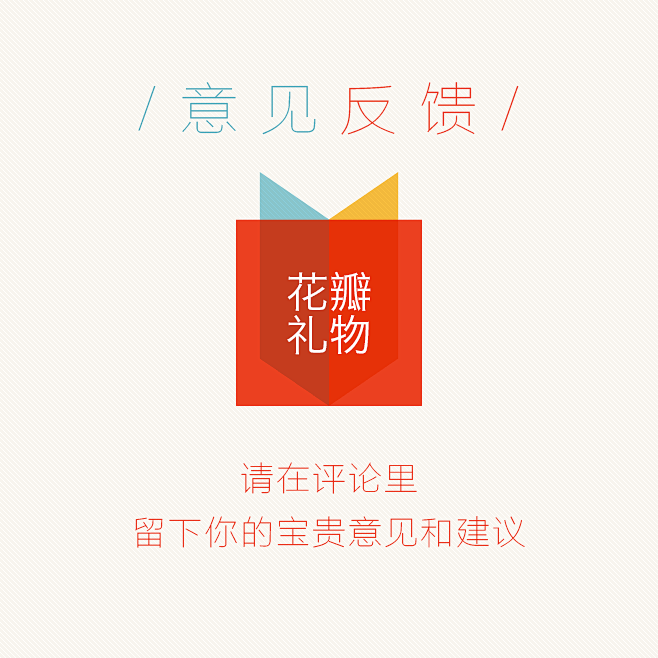 欢迎大家留下宝贵的意见与建议
欢迎加入花...